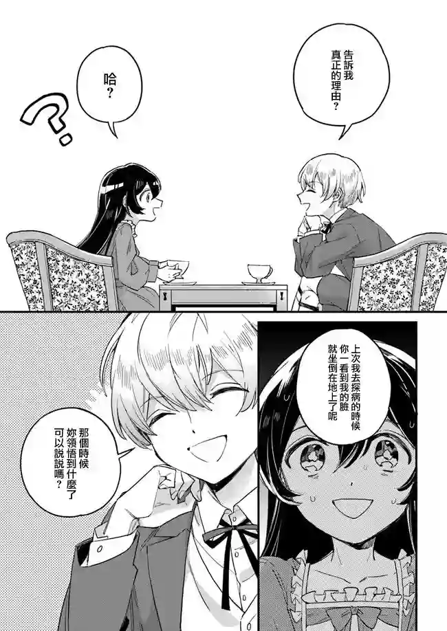 弱气MAX的大小姐、居然接受了铁腕未婚夫的赌约第1.3话