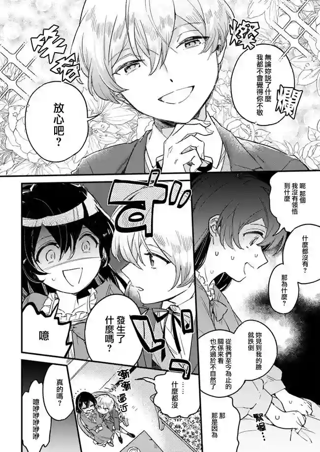 弱气MAX的大小姐、居然接受了铁腕未婚夫的赌约第1.3话