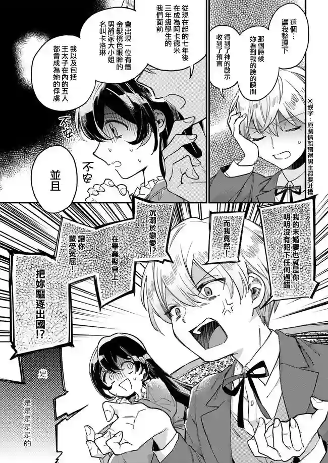 弱气MAX的大小姐、居然接受了铁腕未婚夫的赌约第1.3话