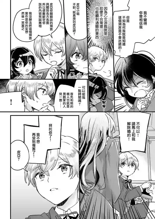 弱气MAX的大小姐、居然接受了铁腕未婚夫的赌约第1.3话