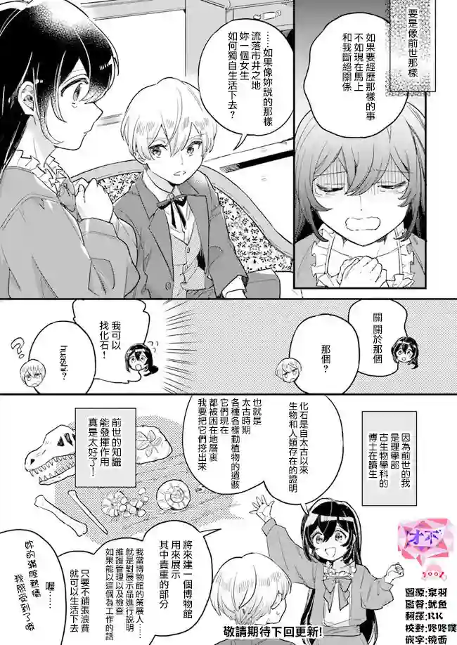 弱气MAX的大小姐、居然接受了铁腕未婚夫的赌约第1.3话
