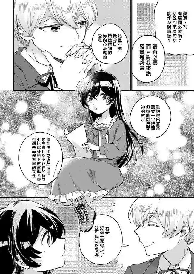 弱气MAX的大小姐、居然接受了铁腕未婚夫的赌约第2.2话