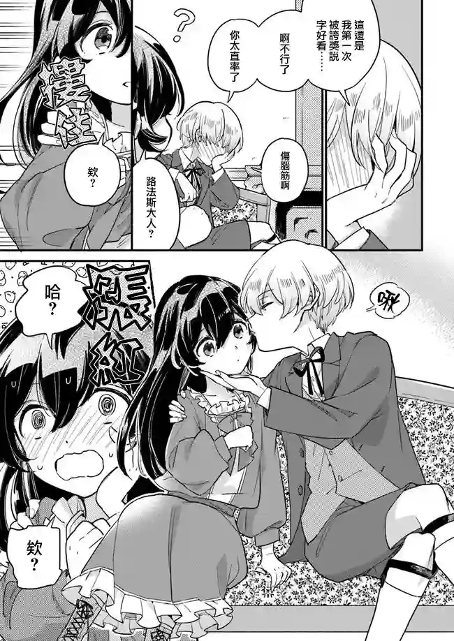 弱气MAX的大小姐、居然接受了铁腕未婚夫的赌约第2.2话