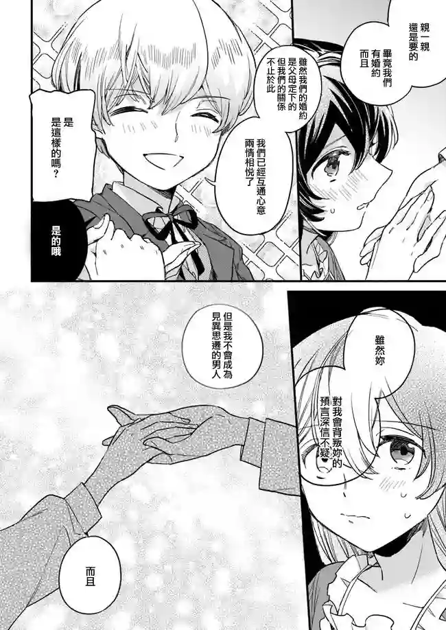 弱气MAX的大小姐、居然接受了铁腕未婚夫的赌约第2.2话