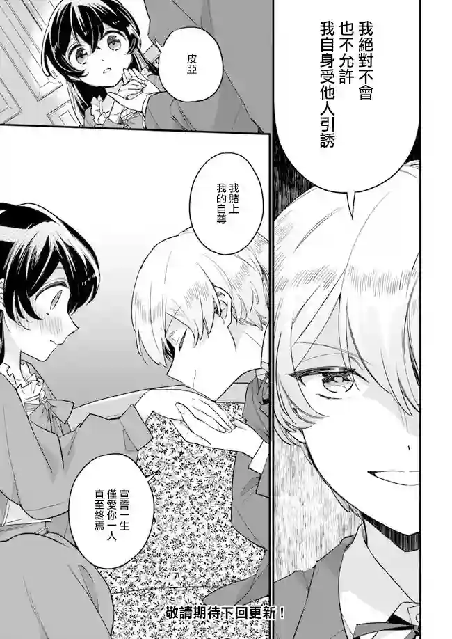 弱气MAX的大小姐、居然接受了铁腕未婚夫的赌约第2.2话