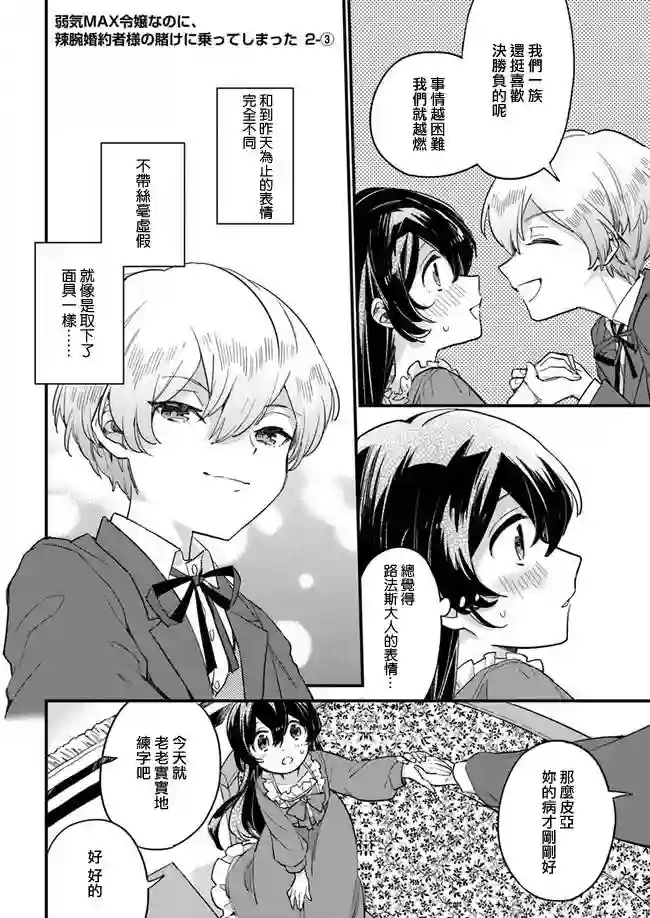 弱气MAX的大小姐、居然接受了铁腕未婚夫的赌约第2.3话