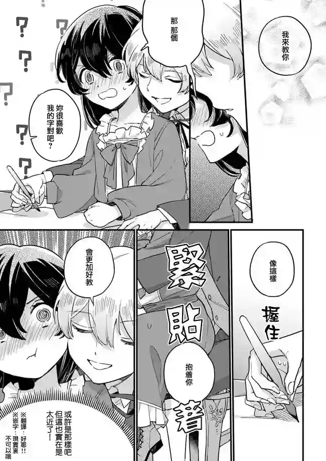弱气MAX的大小姐、居然接受了铁腕未婚夫的赌约第2.3话