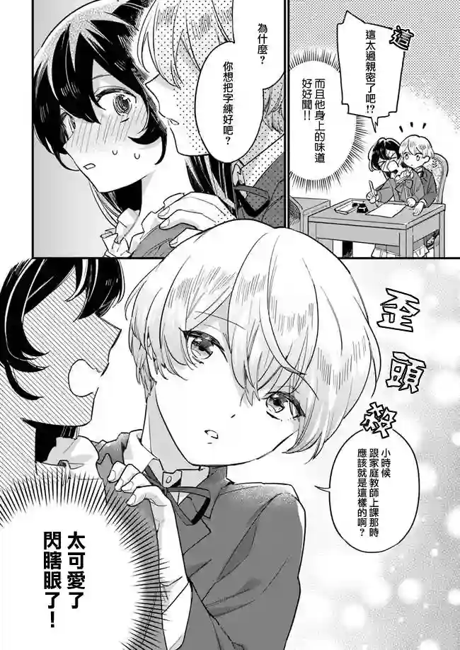 弱气MAX的大小姐、居然接受了铁腕未婚夫的赌约第2.3话