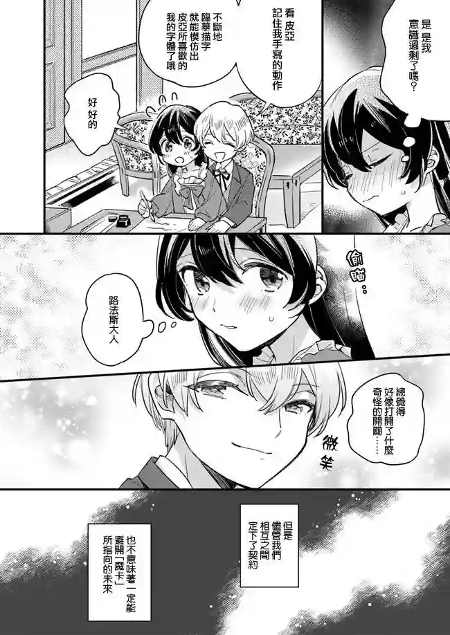 弱气MAX的大小姐、居然接受了铁腕未婚夫的赌约第2.3话