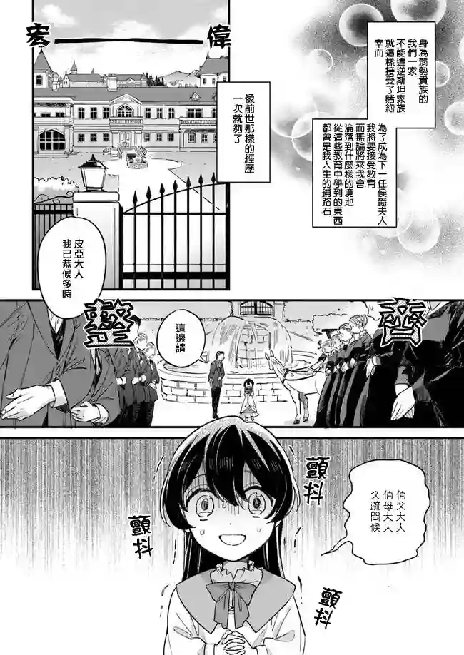 弱气MAX的大小姐、居然接受了铁腕未婚夫的赌约第2.3话
