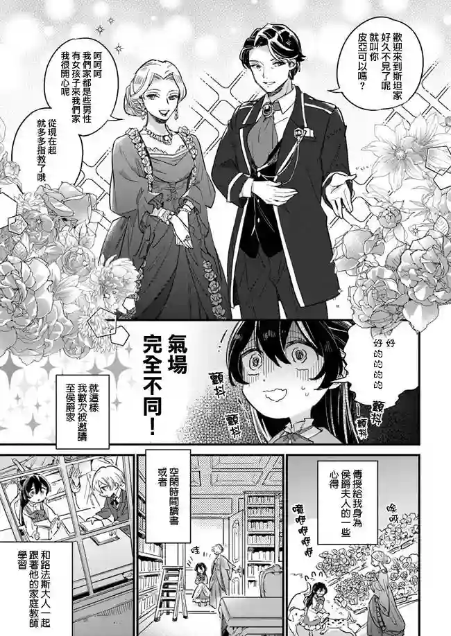 弱气MAX的大小姐、居然接受了铁腕未婚夫的赌约第2.3话