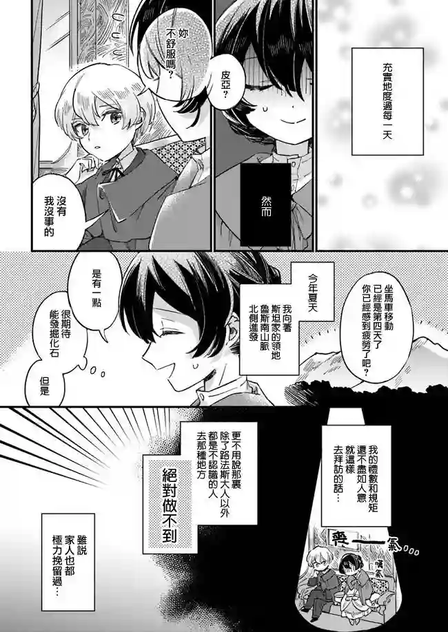 弱气MAX的大小姐、居然接受了铁腕未婚夫的赌约第2.3话
