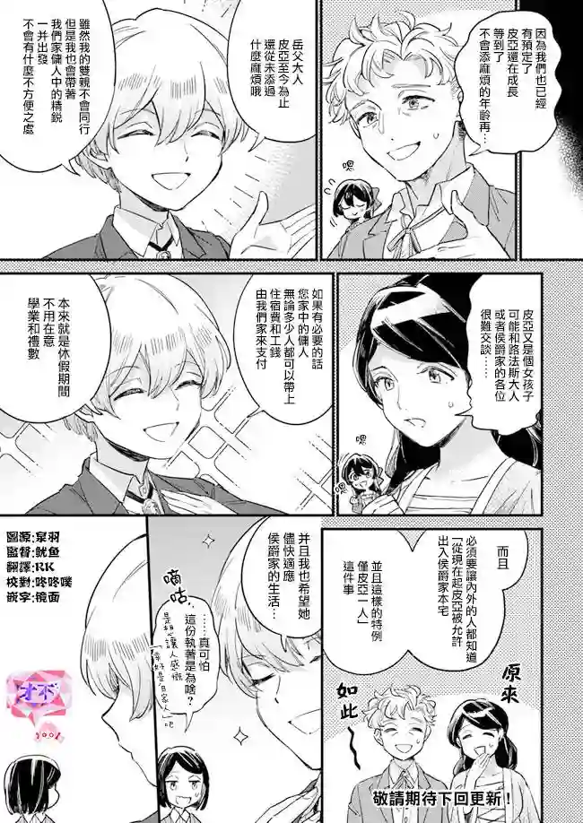 弱气MAX的大小姐、居然接受了铁腕未婚夫的赌约第2.3话