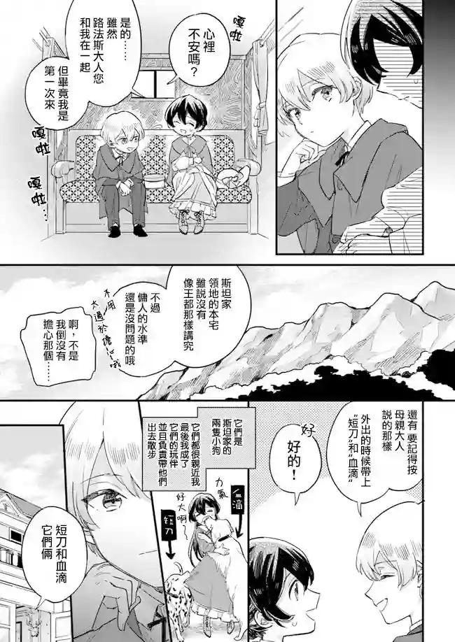 弱气MAX的大小姐、居然接受了铁腕未婚夫的赌约第2.4话