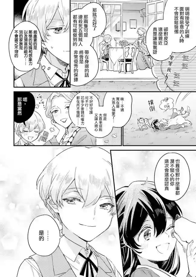 弱气MAX的大小姐、居然接受了铁腕未婚夫的赌约第2.4话