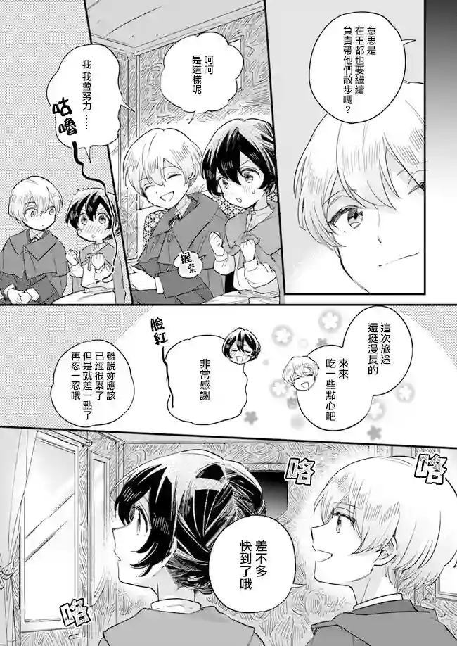 弱气MAX的大小姐、居然接受了铁腕未婚夫的赌约第2.4话