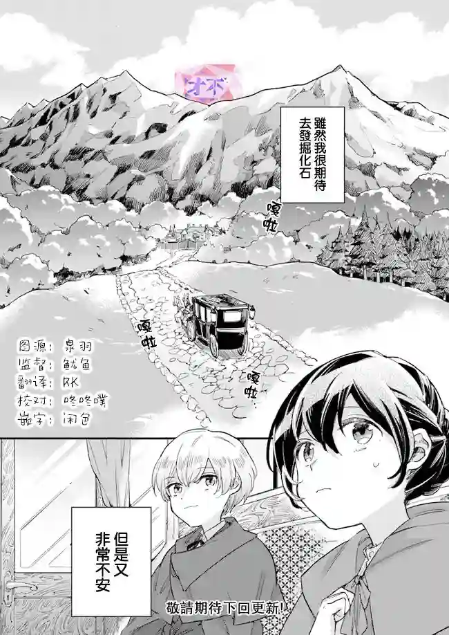 弱气MAX的大小姐、居然接受了铁腕未婚夫的赌约第2.4话