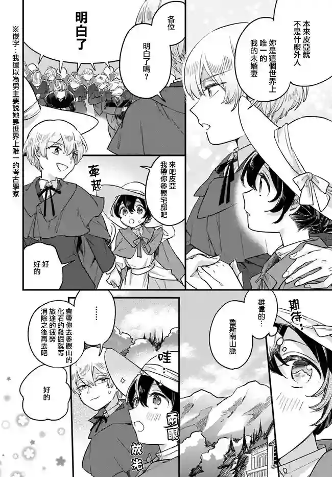 弱气MAX的大小姐、居然接受了铁腕未婚夫的赌约第3.1话