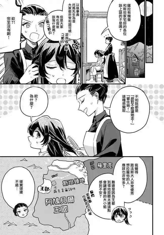 弱气MAX的大小姐、居然接受了铁腕未婚夫的赌约第3.1话