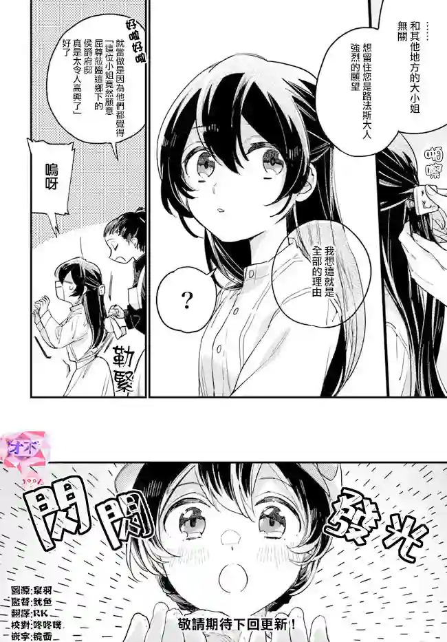 弱气MAX的大小姐、居然接受了铁腕未婚夫的赌约第3.1话