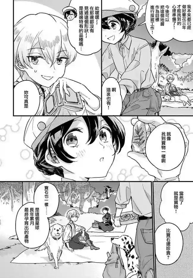 弱气MAX的大小姐、居然接受了铁腕未婚夫的赌约第3.2话