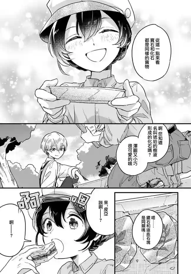 弱气MAX的大小姐、居然接受了铁腕未婚夫的赌约第3.2话