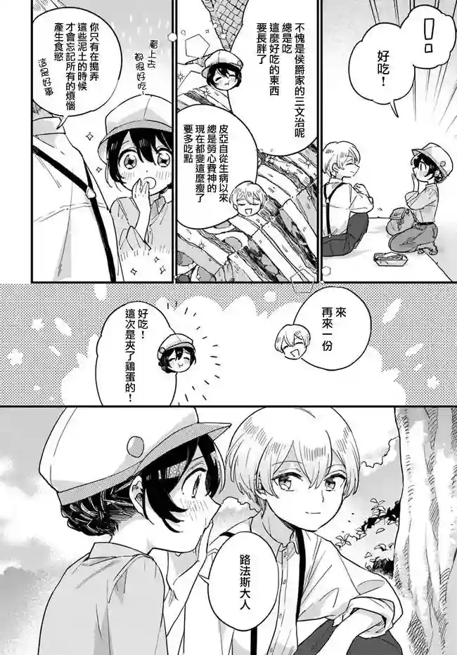 弱气MAX的大小姐、居然接受了铁腕未婚夫的赌约第3.2话