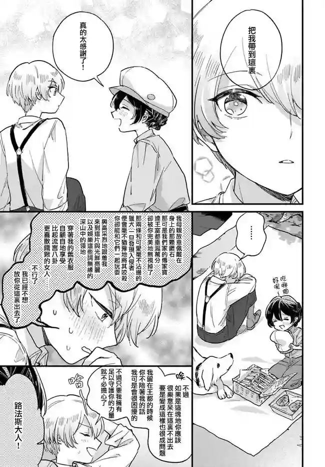 弱气MAX的大小姐、居然接受了铁腕未婚夫的赌约第3.2话