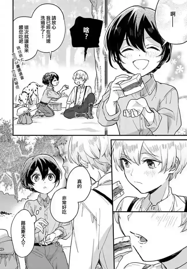 弱气MAX的大小姐、居然接受了铁腕未婚夫的赌约第3.2话