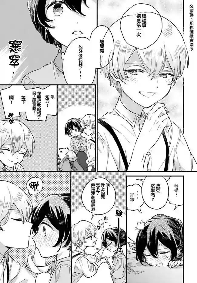 弱气MAX的大小姐、居然接受了铁腕未婚夫的赌约第3.2话