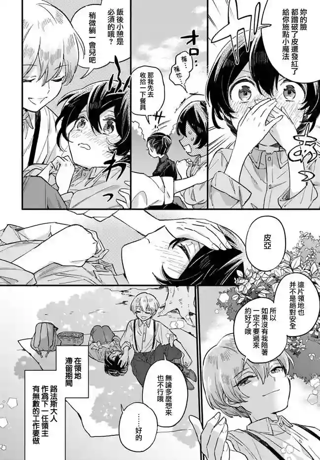 弱气MAX的大小姐、居然接受了铁腕未婚夫的赌约第3.2话