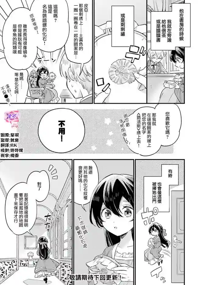 弱气MAX的大小姐、居然接受了铁腕未婚夫的赌约第3.2话
