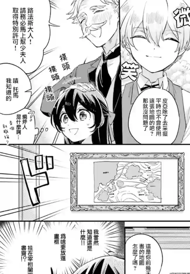 弱气MAX的大小姐、居然接受了铁腕未婚夫的赌约第3.3话