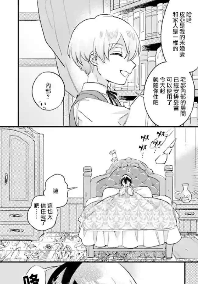 弱气MAX的大小姐、居然接受了铁腕未婚夫的赌约第3.3话