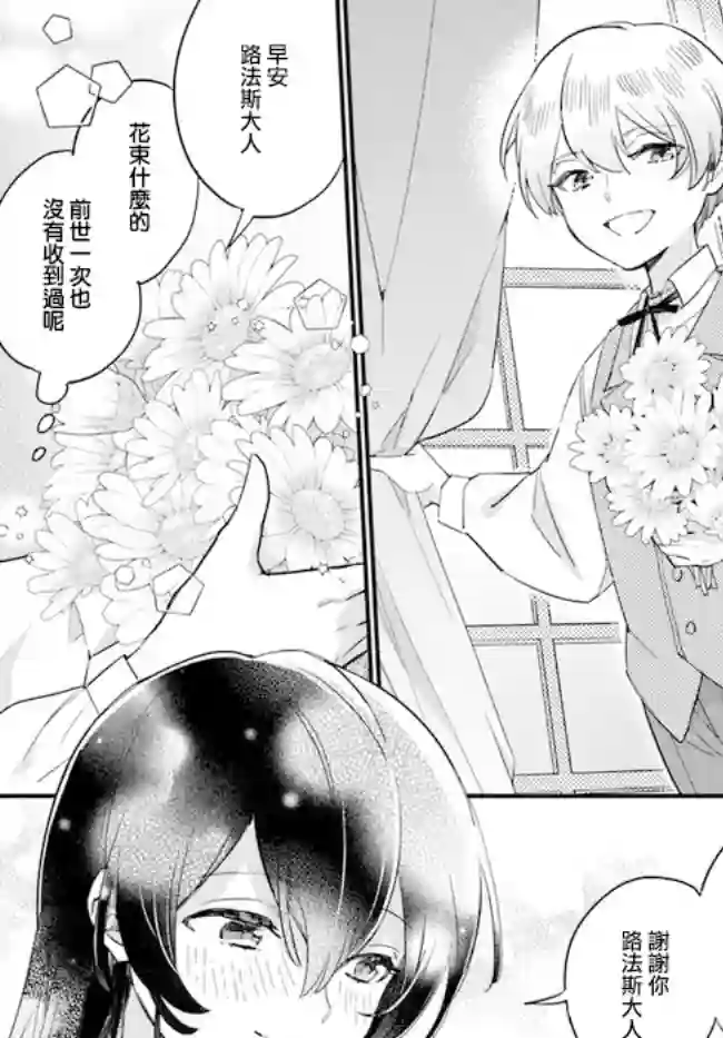 弱气MAX的大小姐、居然接受了铁腕未婚夫的赌约第3.3话