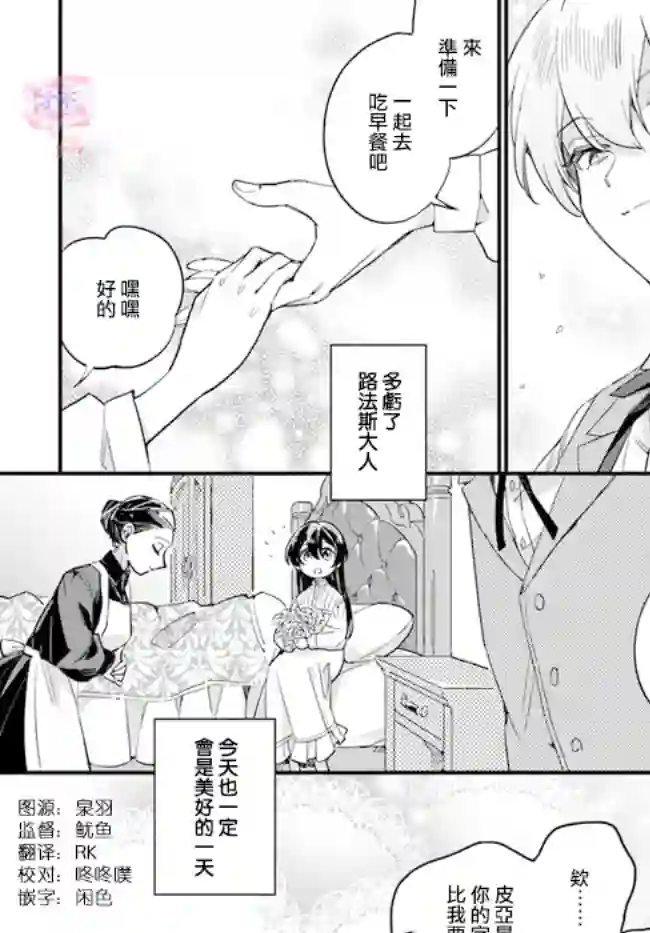 弱气MAX的大小姐、居然接受了铁腕未婚夫的赌约第3.3话