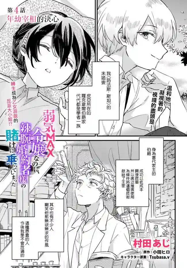 弱气MAX的大小姐、居然接受了铁腕未婚夫的赌约第4.1话