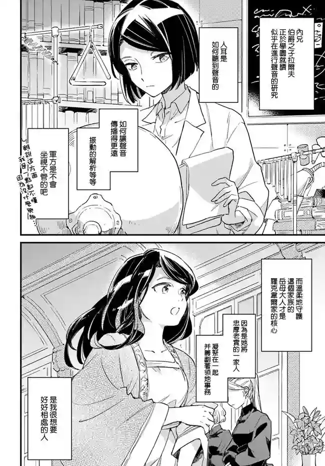 弱气MAX的大小姐、居然接受了铁腕未婚夫的赌约第4.1话