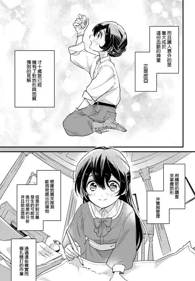 弱气MAX的大小姐、居然接受了铁腕未婚夫的赌约第4.1话