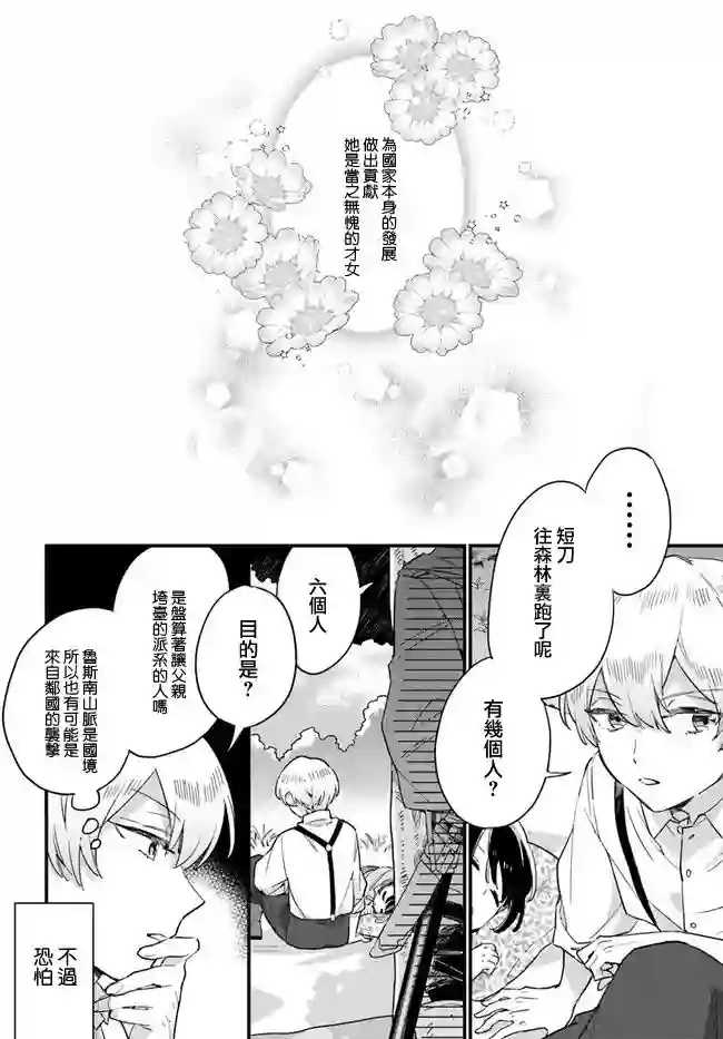弱气MAX的大小姐、居然接受了铁腕未婚夫的赌约第4.1话