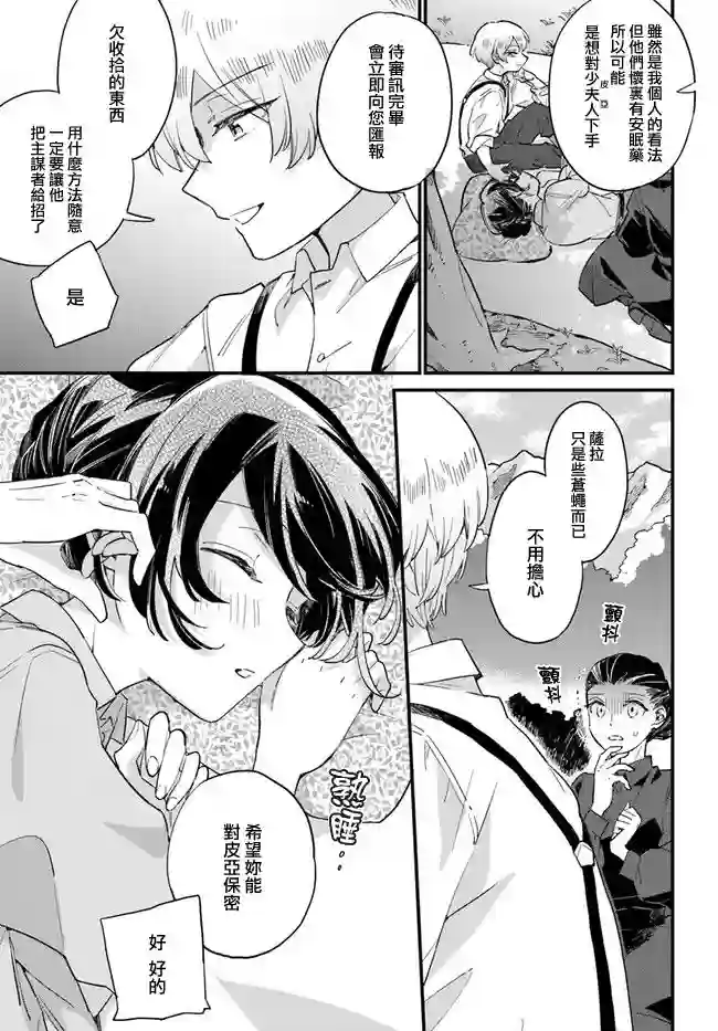 弱气MAX的大小姐、居然接受了铁腕未婚夫的赌约第4.1话