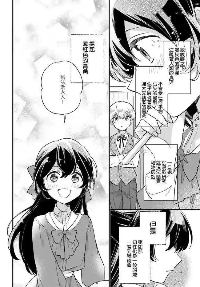 弱气MAX的大小姐、居然接受了铁腕未婚夫的赌约第4.1话