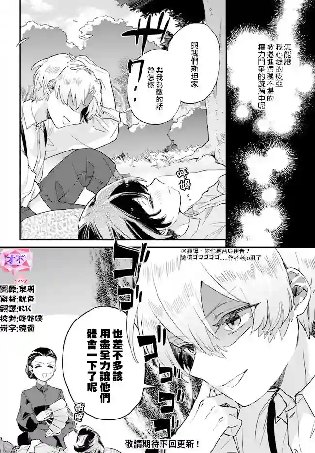 弱气MAX的大小姐、居然接受了铁腕未婚夫的赌约第4.1话