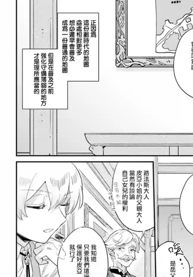 弱气MAX的大小姐、居然接受了铁腕未婚夫的赌约第4.2话