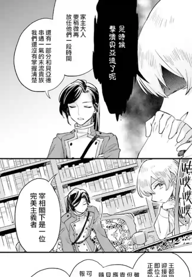 弱气MAX的大小姐、居然接受了铁腕未婚夫的赌约第4.2话