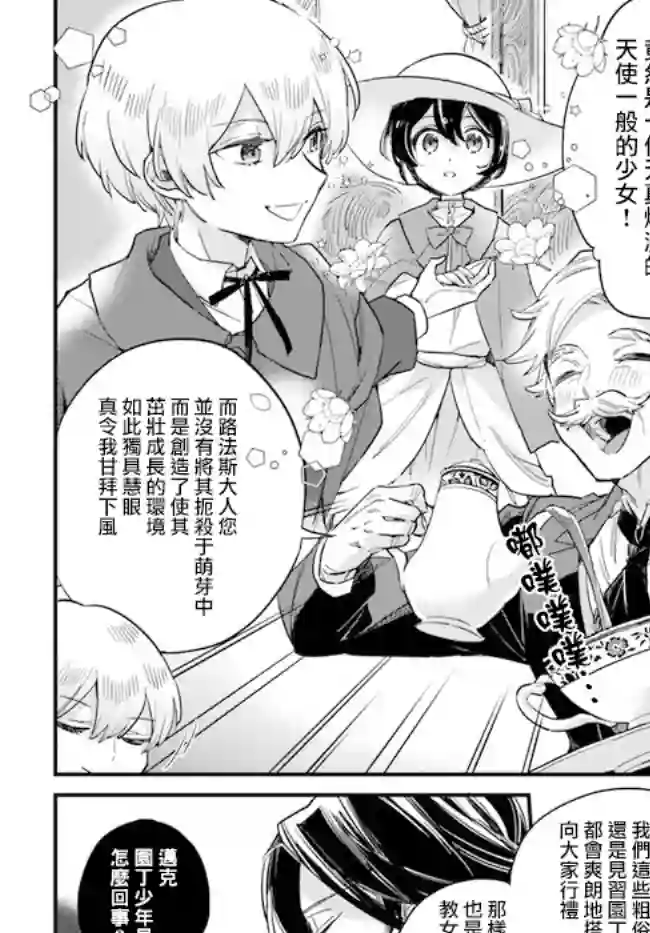 弱气MAX的大小姐、居然接受了铁腕未婚夫的赌约第4.2话