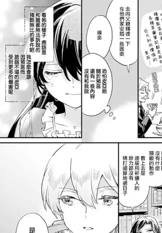 弱气MAX的大小姐、居然接受了铁腕未婚夫的赌约第4.2话