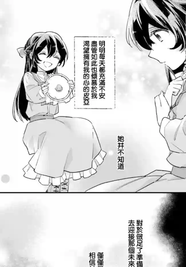 弱气MAX的大小姐、居然接受了铁腕未婚夫的赌约第4.2话