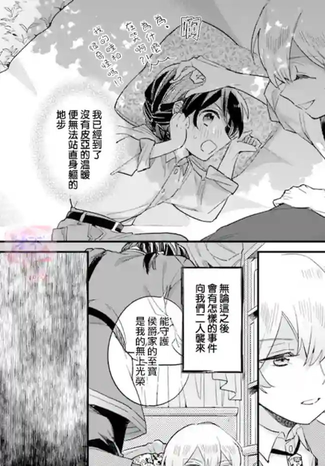 弱气MAX的大小姐、居然接受了铁腕未婚夫的赌约第4.2话