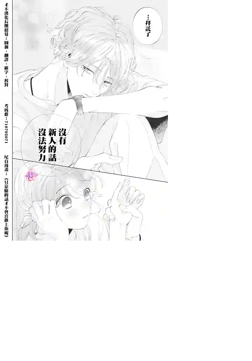 弱气MAX的大小姐、居然接受了铁腕未婚夫的赌约第4.2话